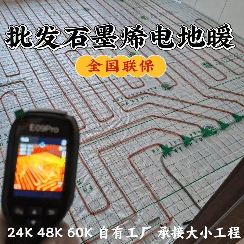 孟州 石墨烯电地暖公司哪家好？合理报价深度解析